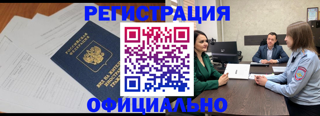 регистрация в Краснозаводске
